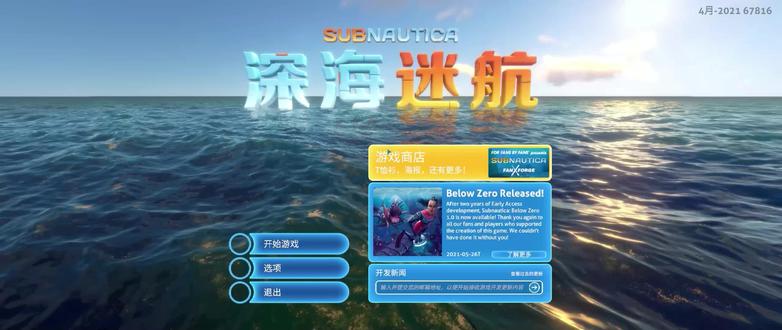 #深海迷航 单挑幽灵利维坦