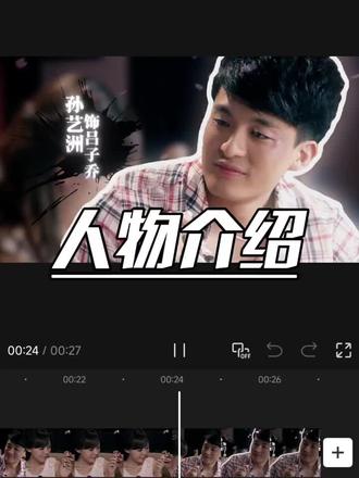 咦?我竟然一不小心做出了“人物描边介绍”#剪辑教程 #视频剪辑教程 #学剪辑
