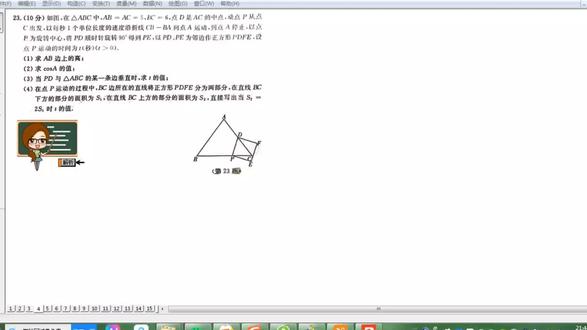 助力中考!2024九上名校调研第四次月考23题出的精妙。1. 知识点融合的广度与深度,这道题将等腰三角形性质、三角函数计算、动点运动模型、图形旋转性质、正方形特征和面积分割计算等初中几何核心知识点深度融合,还串联了代数中“用变量t表示线段长度”的建模思想,实现了“几何图形性质”与“代数动态分析”的无缝衔接,既覆盖了中考高频考点,又考查了知识间的关联运用能力。2. 能力考查的全面性,题目对学生的能力考查十分多元:既要通过等腰三角形、三角函数考查基础计算能力,又要借助“动点P的运动”“PD旋转90°”考查空间想象与动态思维能力,还通过“面积关系”的设问,检验分类讨论和方程建模的综合解题能力,能全方位检测学生的几何素养与数学思维水平。3. 思维梯度的合理性,题目分小问设计了清晰的思维进阶:从基础的“求cos A的值”,到中等难度的“求PD与三角形边垂直时的t”,再到复杂的“面积相等时的t”,难度逐步提升,符合学生从具象到抽象、从简单到复杂的认知规律,能引导学生层层深入思考,同时区分不同层次的解题能力。4. 命题设计的创新性与实用性,这道题以“动点+旋转”的动态几何为背景,贴合中考压轴题的命题趋势,且条件设置巧妙——“以点P为旋转中心将PD顺时针旋转90°”“正方形PDFE”等条件,需要学生将旋转的几何特征转化为线段的位置与长度关系,考查了知识的灵活迁移能力;同时,动态问题的设计模拟了实际的几何运动过程,能培养学生的数学建模意识与应用能力。5. 数学思想的渗透价值,题目全程渗透了数形结合(用代数表达式表示几何线段、面积)、分类讨论(PD与不同边垂直、面积分割的不同情况)、转化与化归(将旋转问题转化为线段垂直/平行关系)等核心数学思想,不仅能让学生在解题中巩固知识,更能锻炼逻辑思维的严谨性与深刻性,体现了数学试题的育人价值。