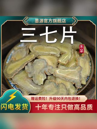 云南文山三七片正品三七根切片40头三七田七非野生粉泡水酒#三七 #三七片 #养生#大自然的馈赠