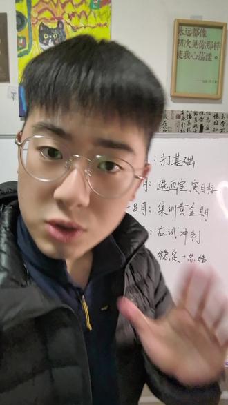 美术生2026全年时间轴!零基础到联考250,每月该干啥? #美术生