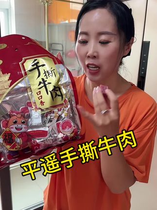 平遥手撕牛肉色泽红润,肉质鲜嫩紧实,瘦而不柴。咸香适中,带着自然的肉香和卤香,回味中略带甘甜,越嚼越香,肉香在口中散开,能让人充分感受到牛肉的醇厚风味。