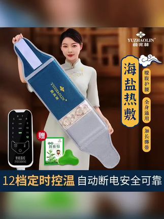 #好物推荐🔥 【俞兆林】盐袋海盐热敷包#仙女必备 #宝妈 #无限回购的宝藏单品