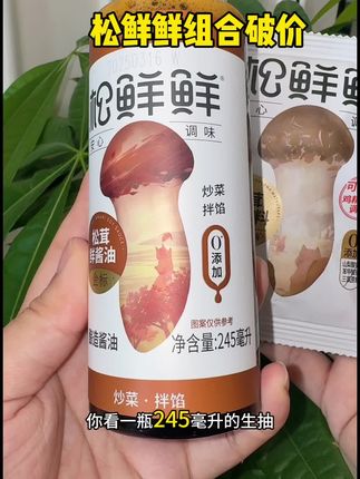 反复回购的调料,做菜做饺子馅都好吃,入口的还是选品牌的才放心#松鲜鲜 #松鲜鲜调味料 #松鲜鲜松茸调味料 #美食推荐 #调料
