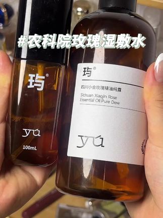 农科院!这个玫瑰花水真的太牛了!#湿敷 #玫瑰纯露