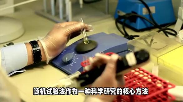 随机试验法 随机试验法作为一种科学研究的核心方法,在统计学、医学、工程学乃至社会科学等领域发挥着不可替代的作用。其本质是通过可控条件下的重复操作,观察结果的变化规律,从而揭示事物之间的因果关系或概率分布特征。 随机试验法的理论基础。随机试验法的数学根基源于概率论。随机试验需满足三个基本特征:可重复性(在相同条件下能多次实施)、结果明确性(每次试验有且仅有一个确定结果)、不可预测性(单次试验结果具有不确定性)。例如投掷硬币,虽然每次结果非正即反,但具体哪一面朝上无法提前预知。这种不确定性恰恰是概率研究的起点。
法国数学家拉普拉斯提出的古典概型,为随机试验提供了早期量化工具。当试验所有可能结果构成有限且等概率的样本空间时,事件概率可通过有利结果数与总结果数的比值计算。而随着伯努利大数定律的发现,人们认识到当试验次数趋近无穷时,事件频率会稳定收敛于理论概率,这为通过有限试验逼近真实规律提供了理论保障。 方法实施的关键步骤。规范的随机试验需遵循严格的流程设计。首先需要明确定义研究目标,如验证新药疗效或测试材料强度。接着构建试验环境,确保除目标变量外其他条件完全受控——这是区分因果性与相关性的关键。样本量计算是另一核心环节。根据中心极限定理,当样本量足够大时(通常n≥30),样本均值分布近似正态分布,这使得统计推断成为可能。实践中可采用功效分析确定最小样本量,以保证检测到预期效应。 随机试验法并非万能钥匙。当研究对象涉及复杂系统(如气候变化研究)时,难以构建完全受控的试验环境。此时需要结合观测性研究和计算机模拟进行三角验证。此外,量子力学中的贝尔实验证明,在微观粒子层面存在超越经典概率的关联性,这提示我们概率论本身也可能需要范式革新。
随着物联网技术的发展,连续随机试验成为可能。智能设备能实时采集个体行为数据,通过强化学习算法动态调整干预策略。这种"始终在线"的试验模式正在重塑消费品优化、健康管理等领域的研发流程。但随之而来的隐私保护和算法透明度问题,也需要建立新的伦理框架加以规范。 从抛硬币到基因编辑疗效验证,随机试验法历经三个世纪的演进,始终保持着"用不确定性理解确定性"的哲学智慧。在可预见的未来,它仍将是人类探索未知世界最可靠的罗盘之一,而其本身也将随着科学实践的发展不断丰富方法论内涵。正如统计学家费希尔所言:"试验的本质,就是带着问题去观察自然,但必须让自然以它自己的语言作答。"