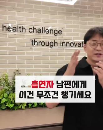 매일 흡연을 하시는 배우자를 보면서?! 걱정이 이만 저만이 아니실겁니다
✅ 흡연자들에게 필수 영양제는 이것 !
🚬흡연의 악영향은 두말하면? 입이 아파죠
대부분의 심혈관 질환의 직접적 원인
대표적인 발암 물질이 바로 흡연이죠!
⁉️건강에 악영향을 주는건 명백한데?
금연은 멀고 먼 이야기이죠
따라서 금연은 못하지만?! 건강이 걱정되시는 분들
꼭 챙기면 좋은?! 영양제 성분을 말씀 드리자면?1
📌바로 비타민C 입니다
흡연을 통해서 우리 몸에 들어온 독소는?
비타민C를 통해서 중화가 됩니다
그래서 비타민씨?!가 빠르게 소모가 됩니다
✔️담배 1개피에 25-100mg의 우리 몸 비타민씨를
소모 시킨다고 합니다
어마 무시하져?!
⁉️WHO에서는 보수적으로 흡연자는 비흡연자보다
비타민씨를 25mg 더 섭취하라라고 할정도로 (죽지 않을 정도 최소 기준치로 최소한! 25)
비타민C가 필요합니다
‼️따라서 금연이 어려운?! 흡연자분들은?1
비타민C라도 챙기시면?!
건강 유지에 도움이되실겁니다!
✔️비타민C는
기본 비타민C 1000mg 의 제품
조금더 효과적인 비타민c를 원하시면?
리포좀 형태의 비타민C를 챙겨주세요
섭취는 금연하기 전까지 매일 드셔야 합니다
기간 제한 없이 꾸준히 비타민c를 챙기시길 바랍니다
꾸준히 지속적 섭취가 중요합니다.
추가적인 궁금증 댓글 주시고요!
감사합니다! #비타민C#건강정보#每天跟我一起涨知识 #维C#VC