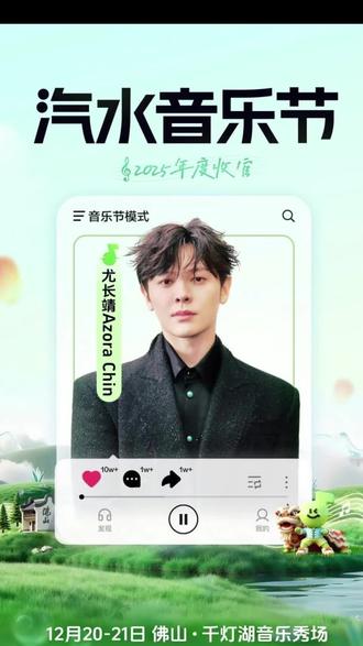 我的十二月好幸福@尤长靖 #尤长靖 #佛山汽水音乐节 #追星 #音乐节