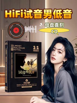 试音男低音发烧人声CD #低音炮 #男低音 #发烧hifi #低音 #音响设备 @抖加🔥上热门🔥dou+🔥热点宝 @DOU+小助手
