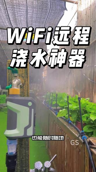 控制器接收WiFi信号就能手机远程随时浇水,出么再也不用麻烦邻居了#远程浇花器 #远程浇水器 #WiFi浇花器 #自动浇水神器 #自动浇花神器