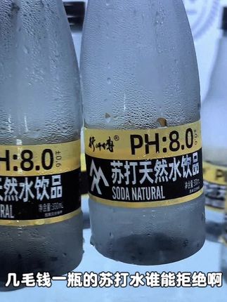 几毛钱一瓶的苏打水谁能拒绝呀#天然饮料 #苏打水 #好喝不贵 #苏打水好喝#多喝水