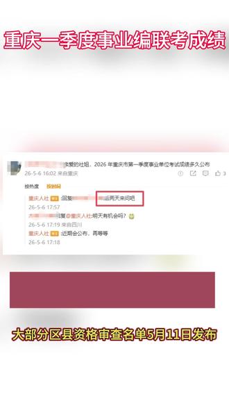 重庆一季度事业编联考成绩今天不会发布了😮 #重庆一季度联考 #一季度事业单位联考 #重庆事业单位