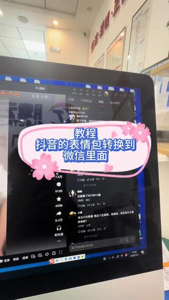 抖音的表情包转换到微信#创意内容创作 #表情包分享技巧 #上班摸鱼必备 #表情包制作 #抖音表情包怎么弄到微信里