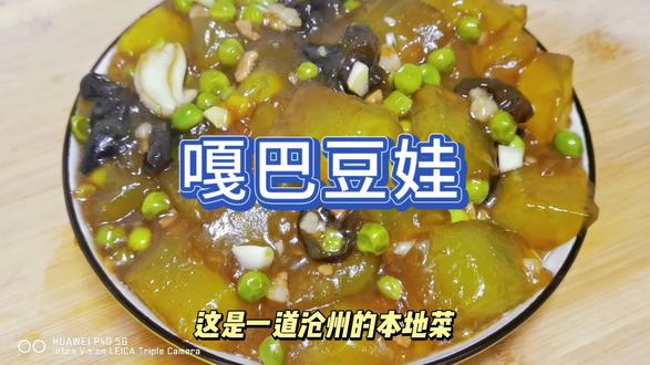 沧州本地菜,嘎巴豆娃#家常菜 #每日美食分享