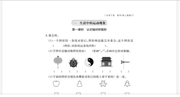 搞定小练第1页!三年级数学入门题,家长跟着辅导不慌 人教版三年级下册数学小练第1页来了~ #人教版三年级数学下册
跟着视频练,帮孩子打好基础~ 下一页讲第2页,点关注蹲更新哦!#跟着视频练帮 #这也能开播