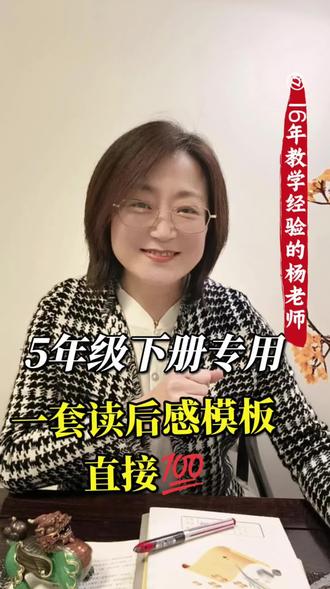 小学读后感的写法#语文 #写作 #读后感 #五年级