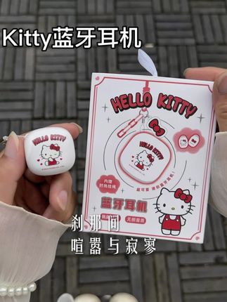 像我啊~走哪都必须带上我的Kitty蓝牙耳机#kityy #蓝牙耳机