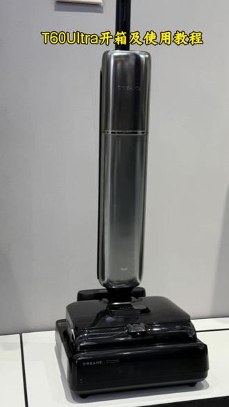 1分钟的开箱教程,手把手教大家组装追觅T60ultra洗地机。#不脏手的洗地机#追觅洗地机#深度清洁#沉浸式体验#开箱测评