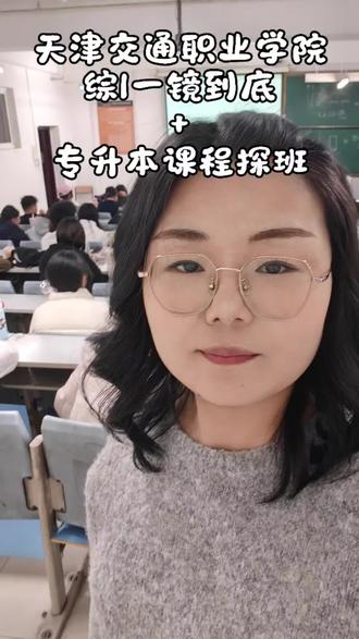 天津交通职业学院综1一镜到底+专升本课程探班#天津交通职业学院 #艺大专升本 #高考 #春考 #抖音创作者激励计划