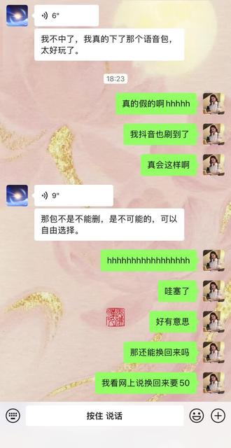 当我的朋友下了新语音包🤣
#语音包 #微信对话截图