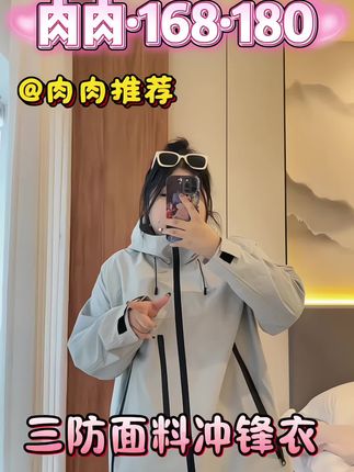 三防面料宽松百搭冲锋衣来啦13862#大码女装#早秋新款#穿出高级感#胖mm搭配早秋搭配