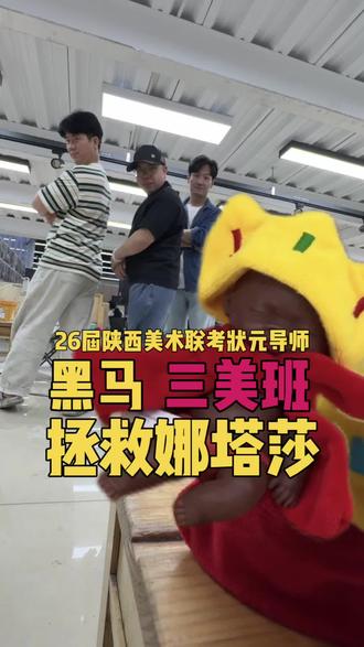 拯救娜塔莎 西安黑马画室三美班老师画面#西安黑马画室 #西安画室排名 #娜塔莎 #被玩坏的黑娃 #上热门🔥