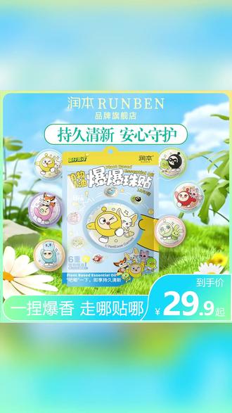 蛋仔植物精油贴驱蚊液随身便携 #户外好物 #驱蚊必备 #便携生活 #草本防护 #夏日必备
