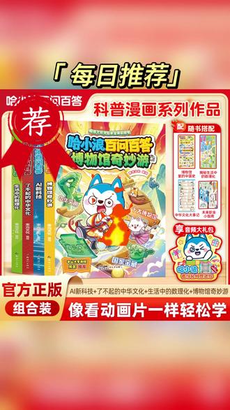 百问百答 【官方正版】哈小浪百问百答大全套(1-4集)#知识宝典 #阅读体验 #知识大全 #阅读好物 #儿童学习