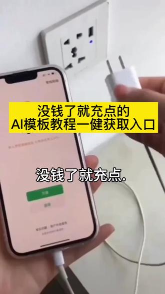 你们大家都在找的 没钱了就充点这个动态视频,获取教程来了#剪映 #没钱了就充点 #微信充值 #给微信零钱充值的教程