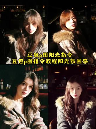 指令豆包生成图片落日侧脸教程 豆包p图指令教程阳光氛围感教程来了#豆包ai ,#豆包P图已经nextlevel了 #豆包p图阳光氛围感指令 #你只看见我的抉择ai指令 #你只看见我的抉择ai指令豆包教程 你只看见我的抉择图片指令 你只看见我的抉择ai指令豆包 ai指令豆包豆包ai图片生成青春风 豆包ai图片生成口令韩系
豆包ai图片生成口令 豆包ai图片生成青春风男生 豆包小程序入口 豆包ai图片生成 豆包ai图片生成青春风话术 豆包ai图片 豆包ai图片生成青春风指令 豆包ai图片生成青春
豆包p图指令教程女生氛围感 指令豆包生成图片落日豆包p图指令教程阳光氛围感 豆包p图阳光指令 豆包p图指令 豆包p图指令教程阳光氛围感教程 豆包p图指令自然真实 豆包 豆包p图指令教程女生氛围感 豆包p图指令男生 豆包p图阳光氛围感指令 豆包p图指令教程阳光氛围感游戏 豆包ai生成自然度 豆包ai生成 豆包ai图片生成关键词 豆包ai生成的图片涉及侵权吗 豆包免费ai视频自动生成软件 豆包ai数字人怎么生成 豆包ai小程序入口 豆包ai生成是原创吗 豆包怎么生成自己的ai智能体 豆包ai能生成视频吗 豆包p图指令高级感 豆包p图指令高级感男生 豆包p图指令高级感御姐 豆包p图指令日常照 豆包p图指令双人合照 豆包p图 指令豆包生成图片落日侧脸 指令豆包生成图片 指令豆包生成图片月亮侧脸 指令豆包生成图片落日 指令豆包 指令豆包生成图片海边 指令豆包生成图片王者荣耀 指令豆包生成图片拉衣服 指令豆包生成图片落日侧脸露娜 指令豆包生成图片落日侧脸后羿 指令豆包生成图片单人 指令豆包生成图片自拍 豆包ai图片生成口令韩系 豆包ai图片生成口令 豆包ai图片生成口令韩系合照 豆包ai图片生成口令女生 豆包ai图片生成高质量照片 豆包ai图片 豆包ai 豆包ai图片韩系 ai生成照片入口 豆包p图阳光指令室内 豆包p图阳光指令男 豆包p图阳光指令教程 豆包p图阳光氛围感 豆包p图指令酒吧昏暗感照片 豆包p图阳光特写 ai冬日胶片指令 ai冬日胶片指令男 ai冬日胶片 ai豆包p图指令 ai冬日胶片指令原视频 ai冬日胶片调色 冬日胶片 ai冬日胶片指令文案 ai胶片指令 ai冬日胶片指令是什么