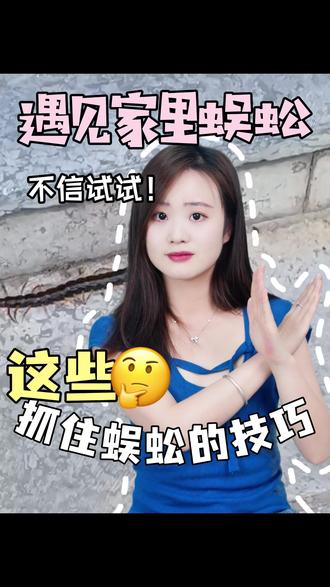 家里发现蜈蚣怎么办?