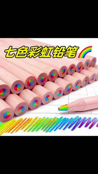 小红书同款ins风原木彩虹笔7色同芯彩色铅笔渐变色魔法涂鸦手账笔#彩色铅笔 #ins风 #手账笔 #涂鸦笔 #原木笔