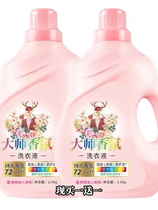 大师香氛洗衣液,买一送一超划算 大师香氛洗衣液,温和配方,去污护衣,现买一送一共10斤。#洗衣液 #好物推荐🔥 #好东西一起分享