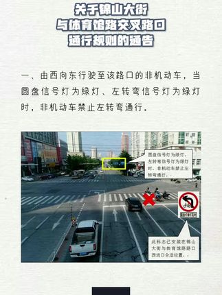 关于锦山大街与体育馆路交叉路口通行规则的通告 为进一步强化城市道路交通精细化管理工作,更好地保障广大交通参与者安全出行,结合实际需求,依据《中华人民共和国道路交通安全法》及其相关法律、法规和国家强制标准,现将锦山大街与体育馆路交叉路口通行规则相关事宜通告如下 #丹东 #锦山大街 #体育馆 #安全出行 #交通安全