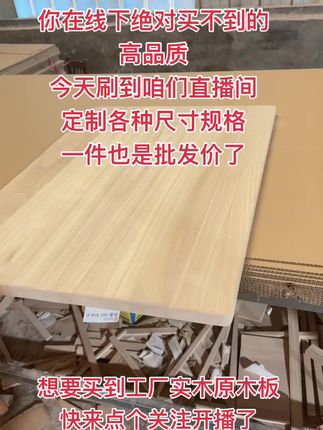 工厂直播间三十多年只做实木原木,快来联系客服定制吧