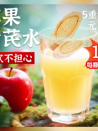 我该怎么告诉你们这个苹果黄芪水真的巨好喝!口感清爽解腻,喝一口就会爱上!#苹果黄芪水 #黄芪水 #苹果水 #植物饮料 #苹果饮料