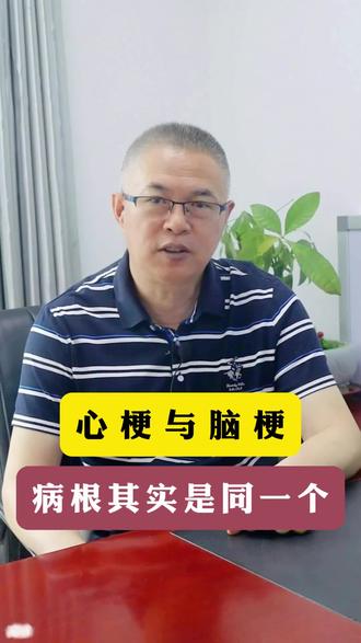心梗与脑梗 病根其实是同一个#心梗 #脑梗 #心血管付亚龙