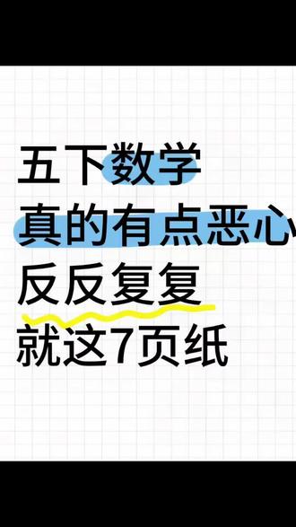 五年级下册数学必考重点专项合集🔥#学霸秘籍 #五年级下册#五年级下册数学#知识分享 #知识点总结