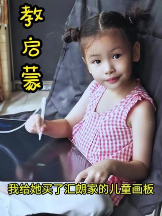 喜欢涂涂画画是每个宝宝的天性,可以准备一个这样的大尺寸手写板,让宝宝尽情发挥想象力,想画什么就画什么,而且一键清除,可以反复使用。它是充电款的,充一次电可以用很久。屏幕也是高清高分辨率的,还是大尺寸的,宝宝很喜欢,快给你家宝宝安排上吧!#充电#孩子#趣味#宝宝#画画