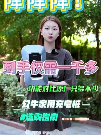公牛充电桩特斯拉家用7/21kw新能源电动汽车充电枪问界M8理想快充