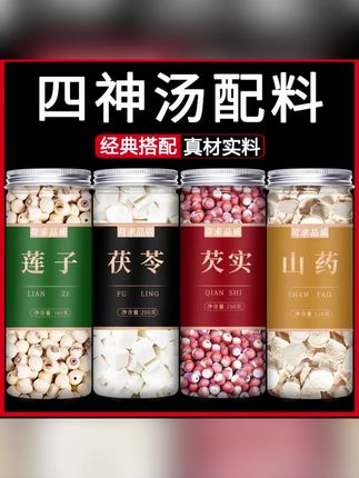 正品罐装精选芡实莲子茯苓山药四神汤泡水熟茶喝熬粥 #芡实 #莲子 #山药 #茯苓 #四神汤