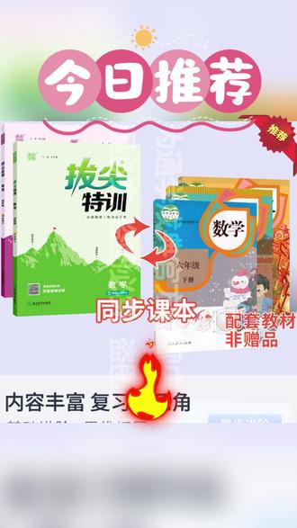 小学教材 【通成学典】26春新版小学拔尖特训教材同步课时语文数学英语#拔尖学习工具 #教材同步优势 #26春新版教材 #小学教材推荐 #新版教材选择