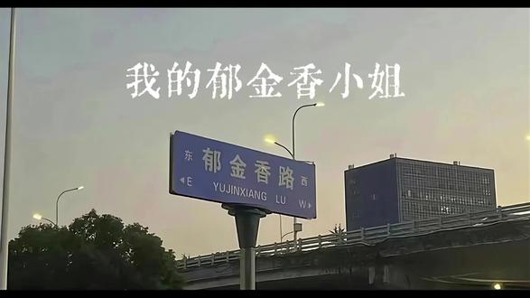 相比万丈宏图,只愿朝夕相伴#我的郁金香小姐 #爱情