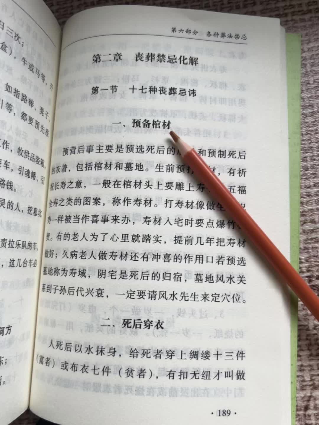 祖地文化 #老祖宗的智慧 #风水玄学 #人生常识