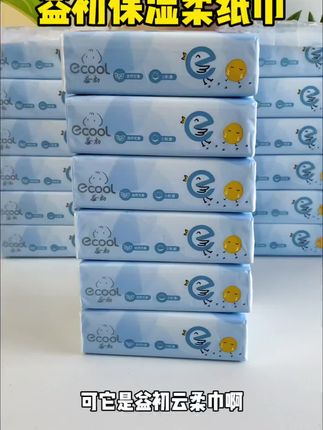 快来薅益初家云柔巾的快乐,擦脸擦鼻子都好用,趁划算赶紧囤#云柔巾 #柔纸巾 #母婴好物 #好物推荐🔥 #孕期囤货