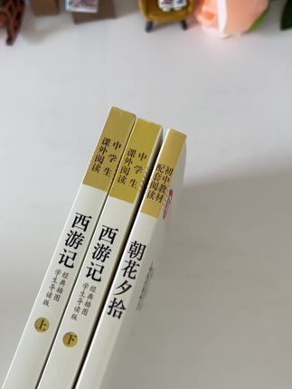 #七年级上册 有两本必读名著 #西游记 和 #朝花夕拾 #初中必读名著
