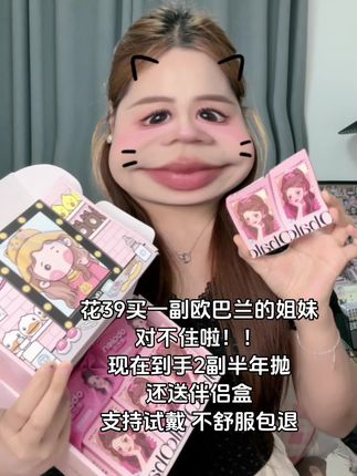 #欧巴兰 #美瞳 #美瞳种草 #眼妆