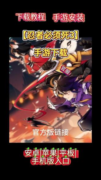 忍者必须死3手游下载 #忍者必须死3手游下载 #青云传下载入口 教程来了,现在这就告诉你方法,看仔细了,划走就再也找不到这么详细的教程了,首页在视频左下角这个游咪屋抖音小程序这里,我们点一下,进来小程序后看看有没有要找的游戏,如果没有,我们在搜索框这里输入自己在找的游戏名字,输入好后点搜索,滑下就能找到你们要找的游戏,然后点一键复制。复制好后去返回我们的手机浏览器,然后再这里粘贴已经复制好的下载安装包链接,注意这里了,有可能弹出两个安装包,我们要下载第二个原安装包下载。点这个下载才是官服正版的,其他的都是应用商店渠道服,下载安装好后,根据提示一直勾选继续就可以完成安装了 #青云传下载 #青云传官方正版下载 #青云传下载方法