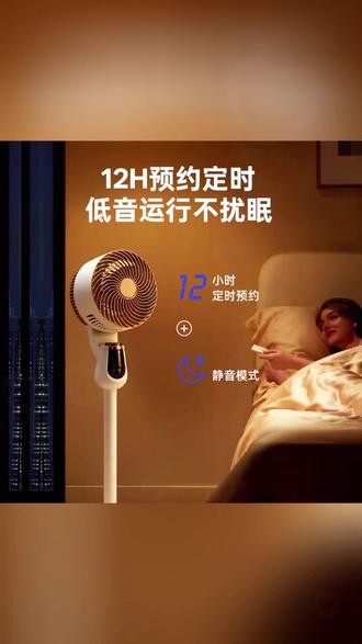 驱蚊空气循环扇电风扇落地扇轻音省电家用大风力台立两用#风扇 #风扇推荐 #电风扇 #落地扇 #空气循环扇