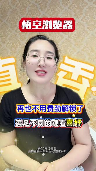用它看短剧再也不用付费解锁了#悟空浏览器#短剧#免费#追剧#亲测分享